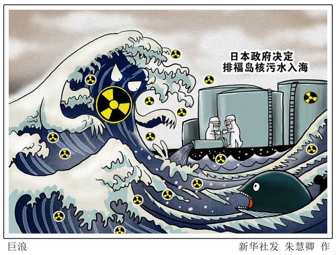 日本核污水排放地理公开课_日本排放核污水政治知识_日本排放核污水地理题